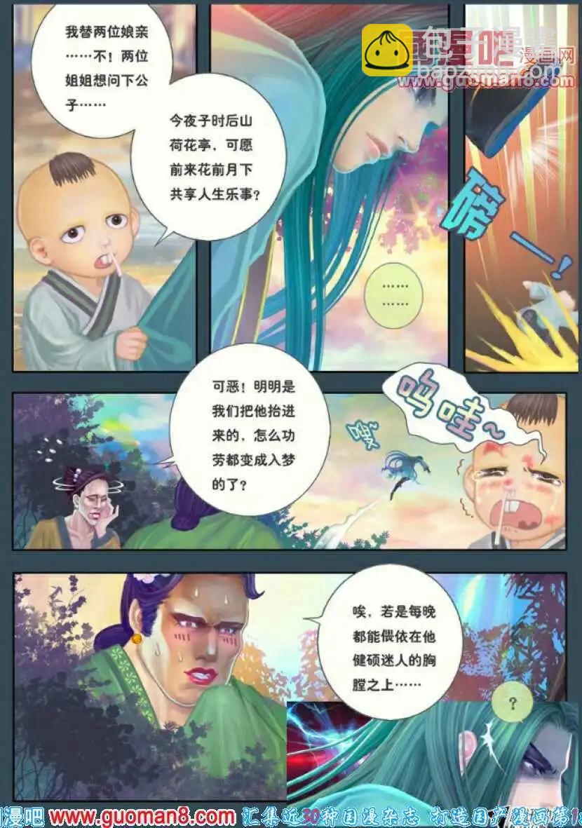 第9话 危机之四溢（二）-第11话