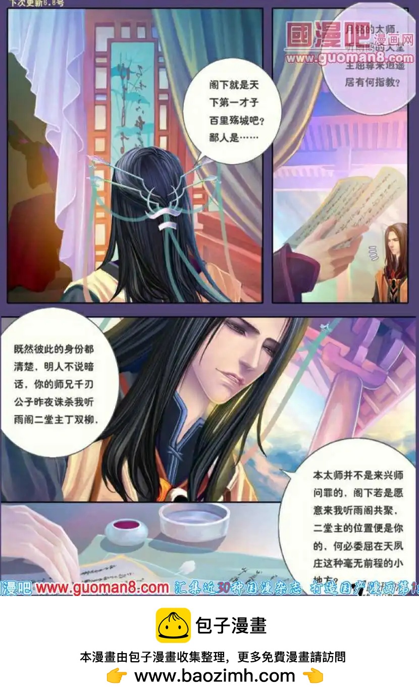 第9话 危机之四溢（二）-第11话