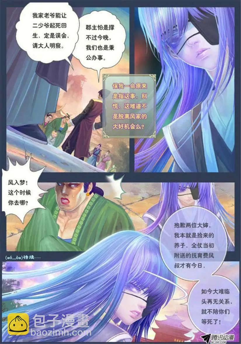 第9话 危机之四溢（四）-第13话