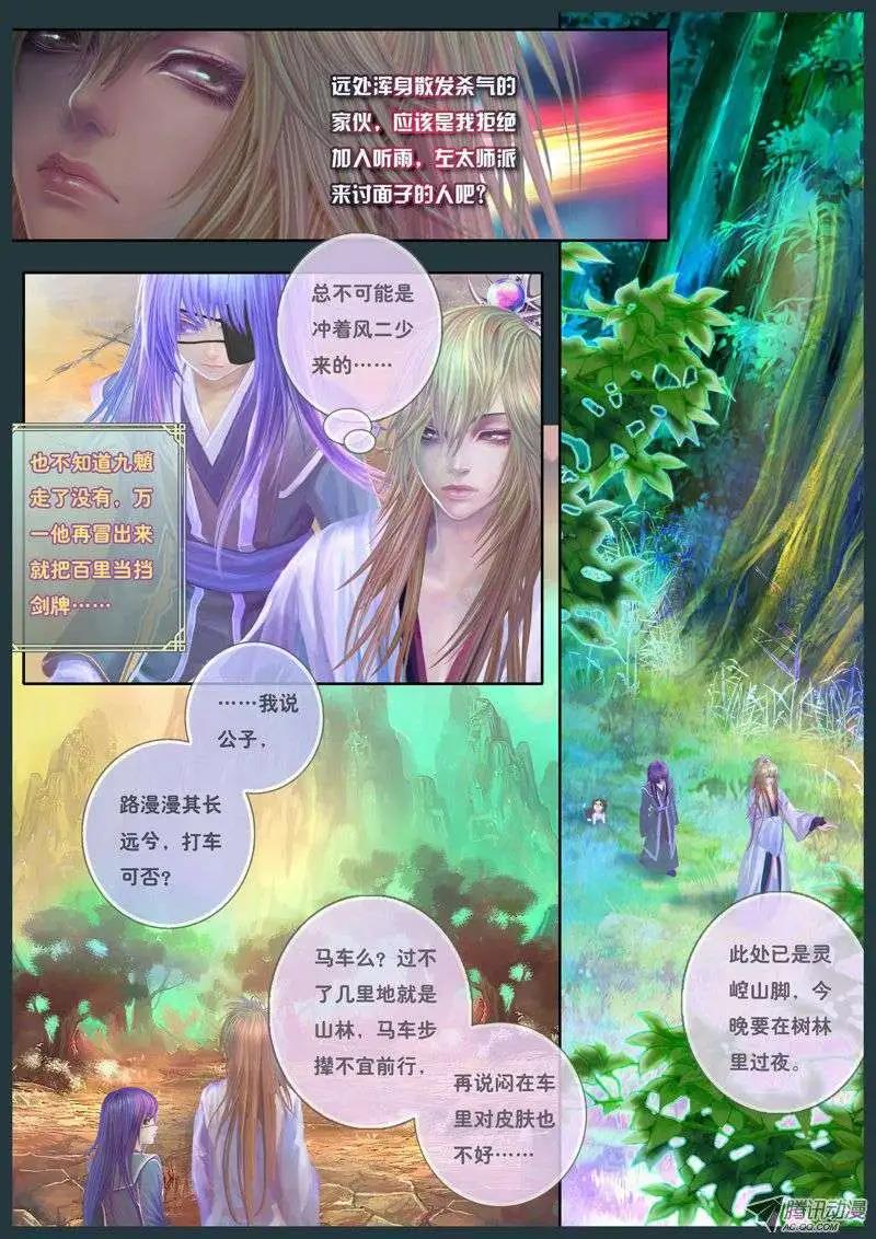 第11话 使魂之纷争（二）-第19话