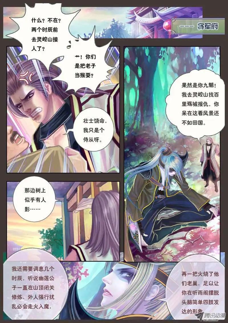 第11话 使魂之纷争（二）-第19话