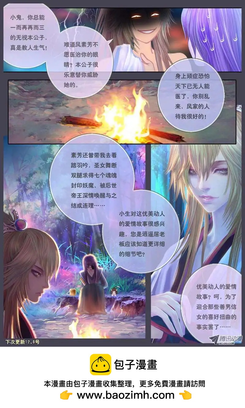 第11话 使魂之纷争（二）-第19话