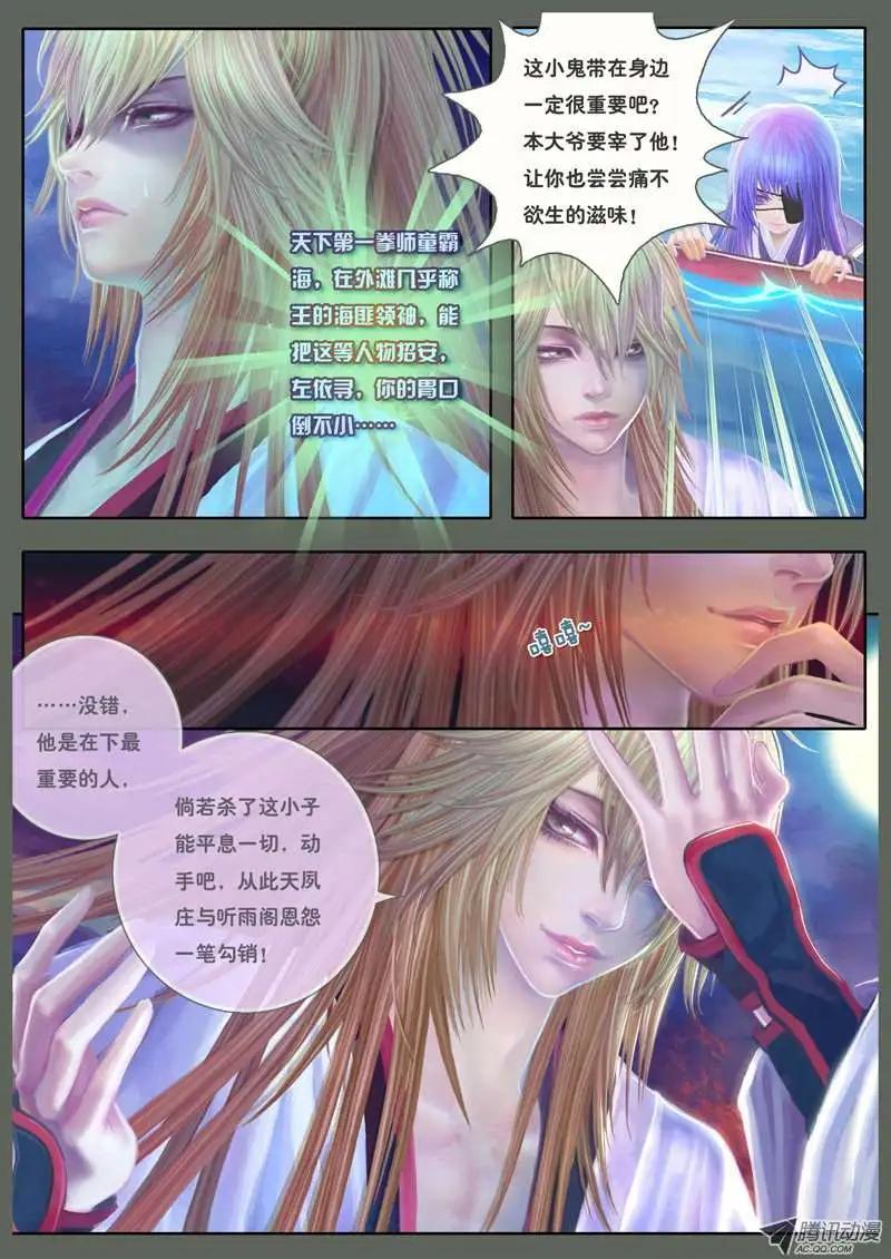 第12话 血光之妙音（二）-第23话