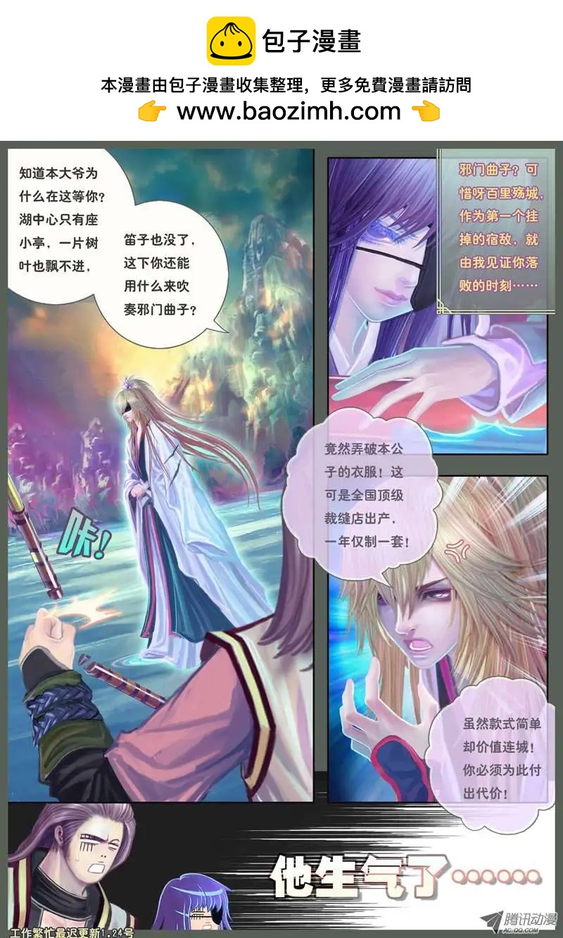 第12话 血光之妙音（二）-第23话