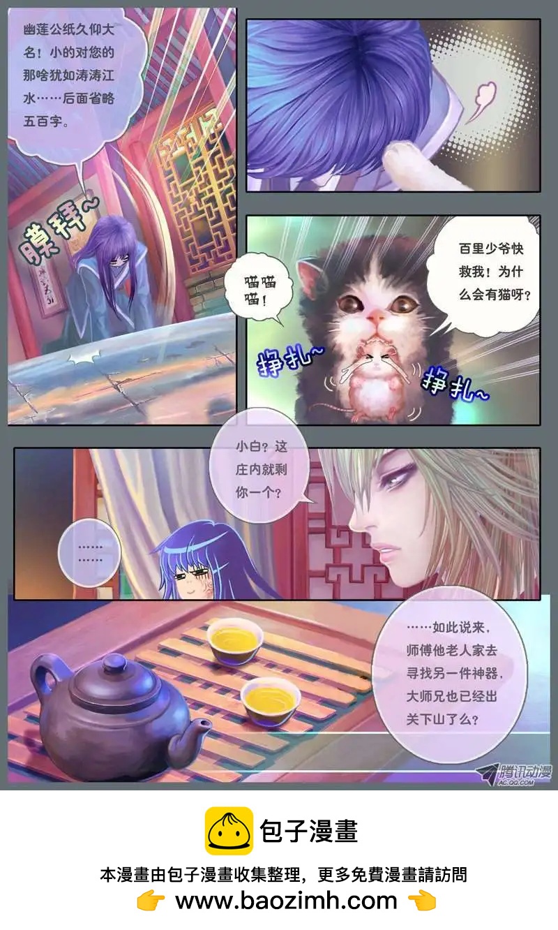 第12话 血光之妙音（四）-第25话