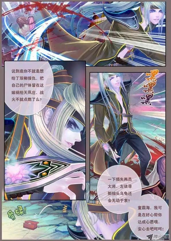 第13话 出云之冰缕（二）-第27话