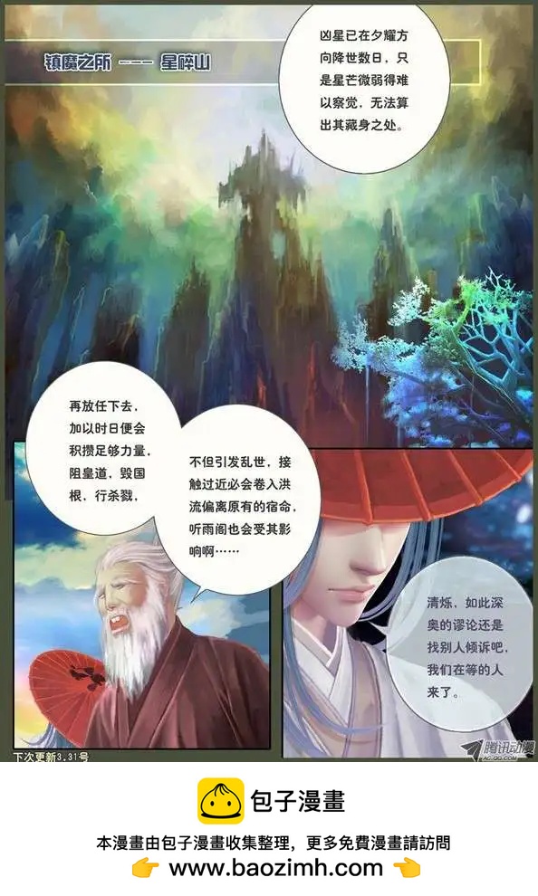 第13话 出云之冰缕（二）-第27话