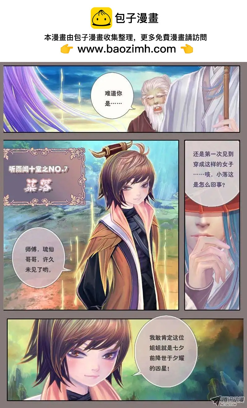 第13话 出云之冰缕（四）-第29话