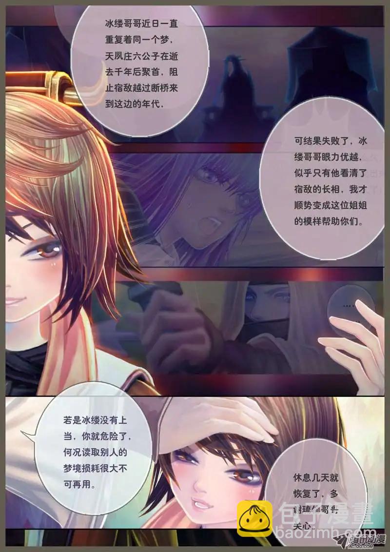 第13话 出云之冰缕（四）-第29话