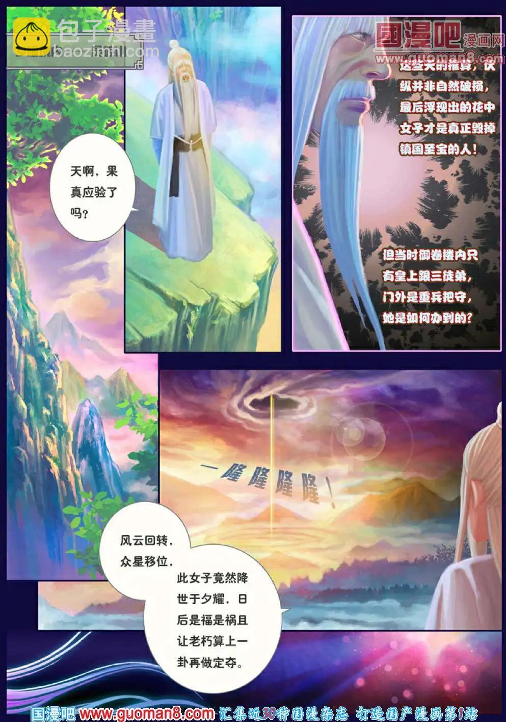 第2话 宿敌之初遇-第3话