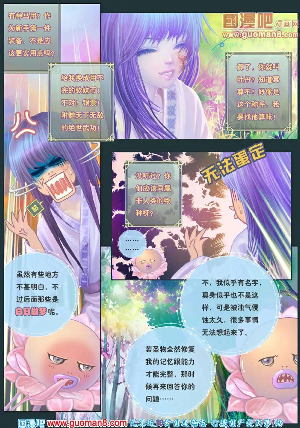 第2话 宿敌之初遇-第3话