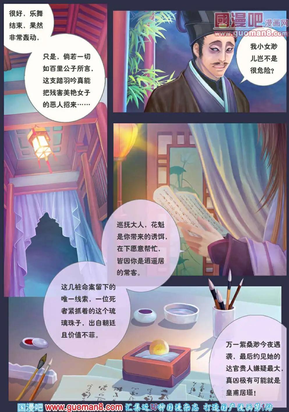 第4话 记忆之矢车-第5话