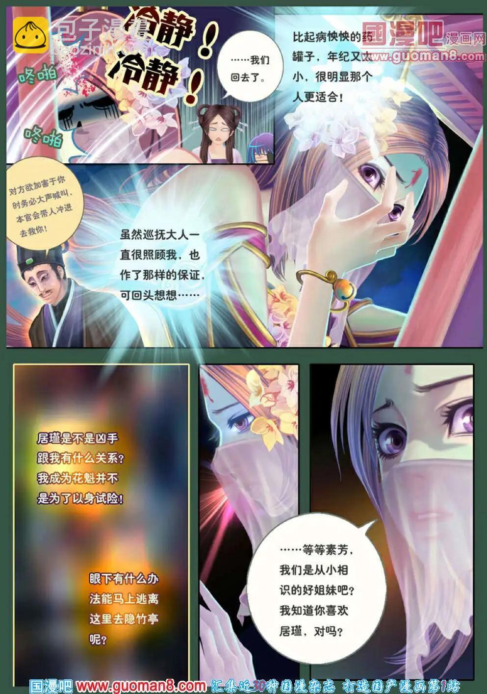 第4话 记忆之矢车-第5话