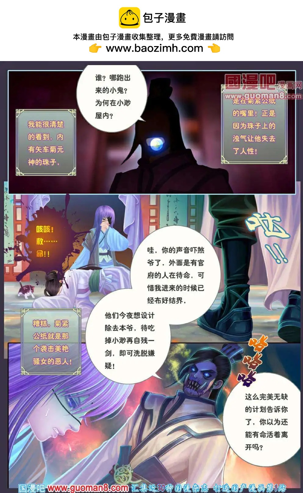 第4话 记忆之矢车-第5话