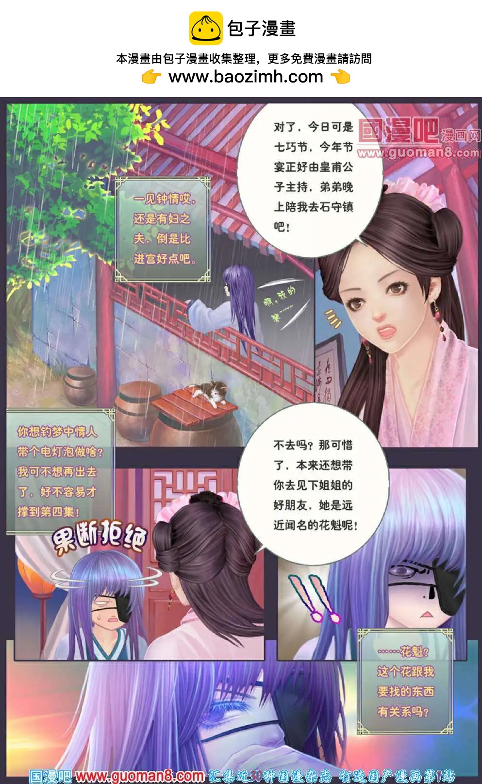 第4话 记忆之矢车-第5话