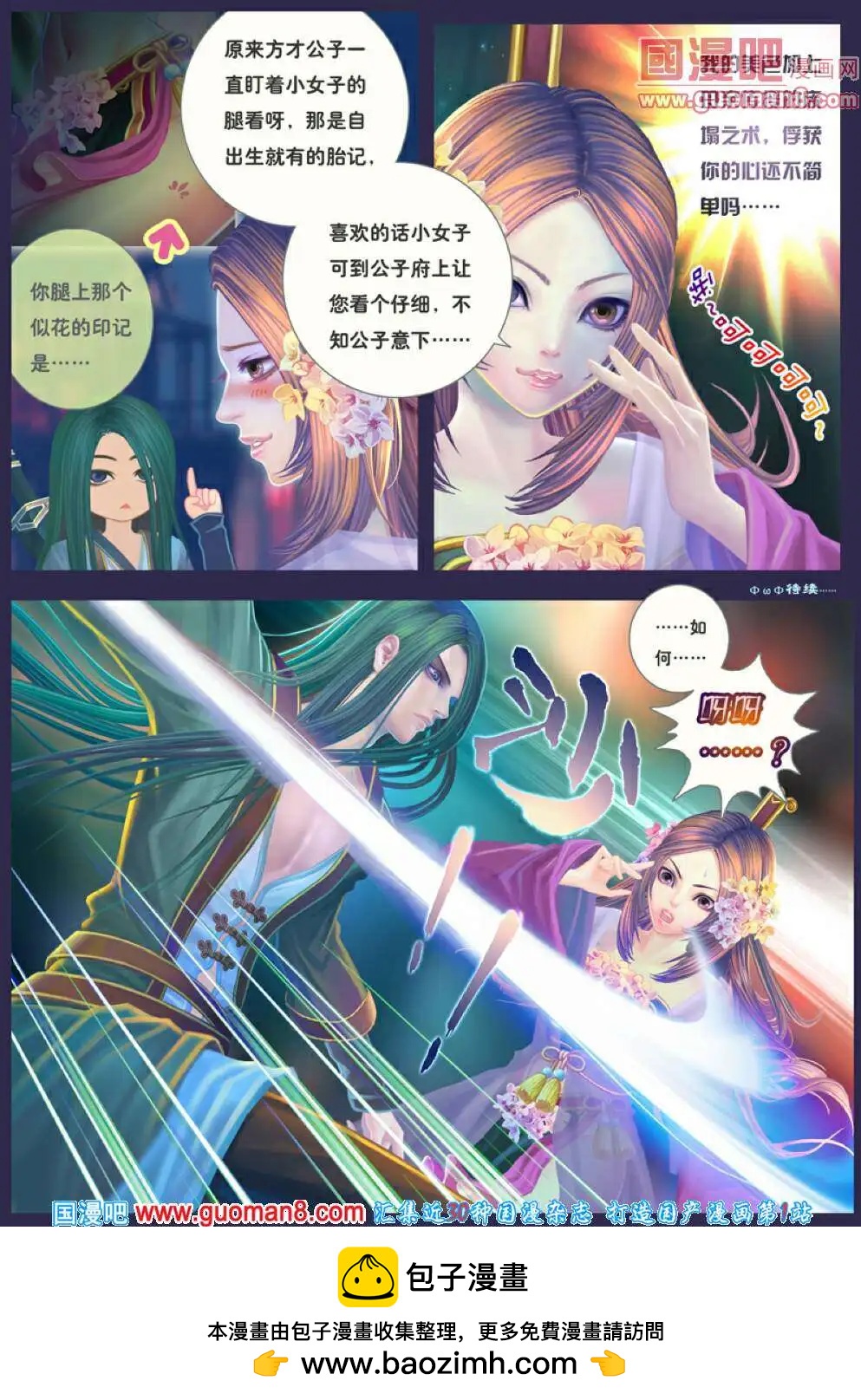 第4话 记忆之矢车-第5话