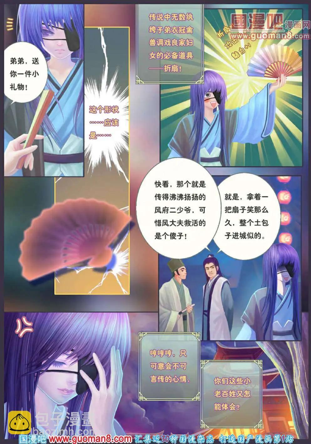 第4话 记忆之矢车-第5话