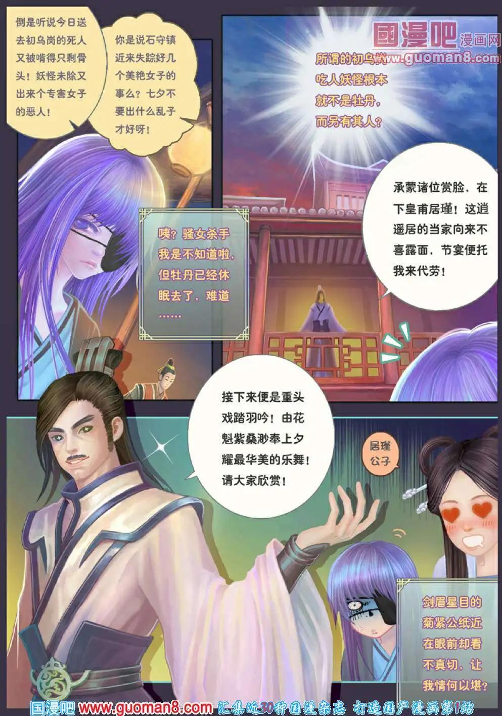 第4话 记忆之矢车-第5话