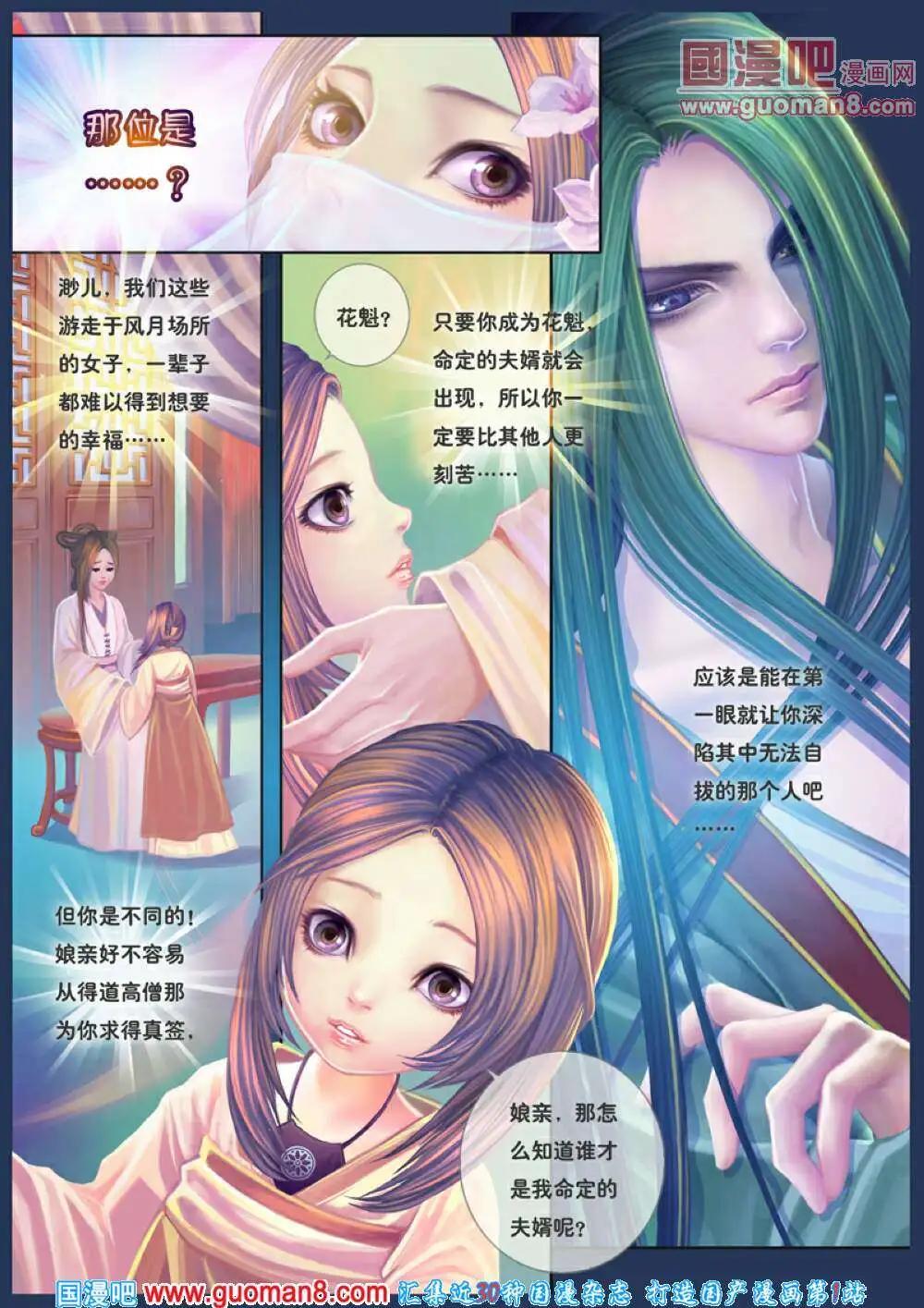 第4话 记忆之矢车-第5话