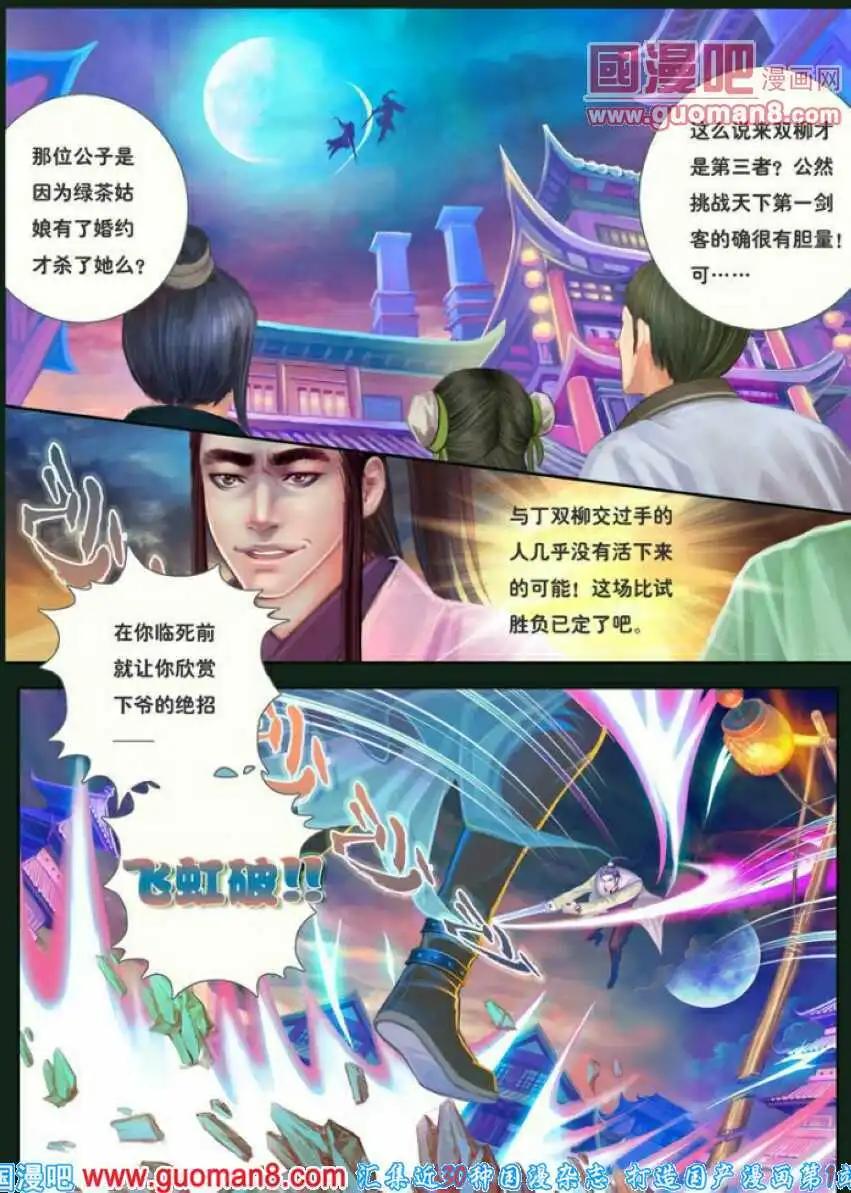 第6话 逍遥之殇城-第7话