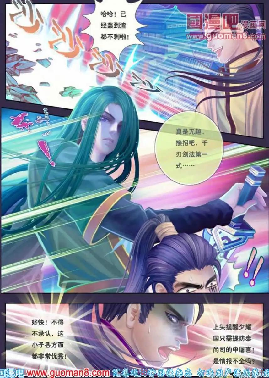 第6话 逍遥之殇城-第7话