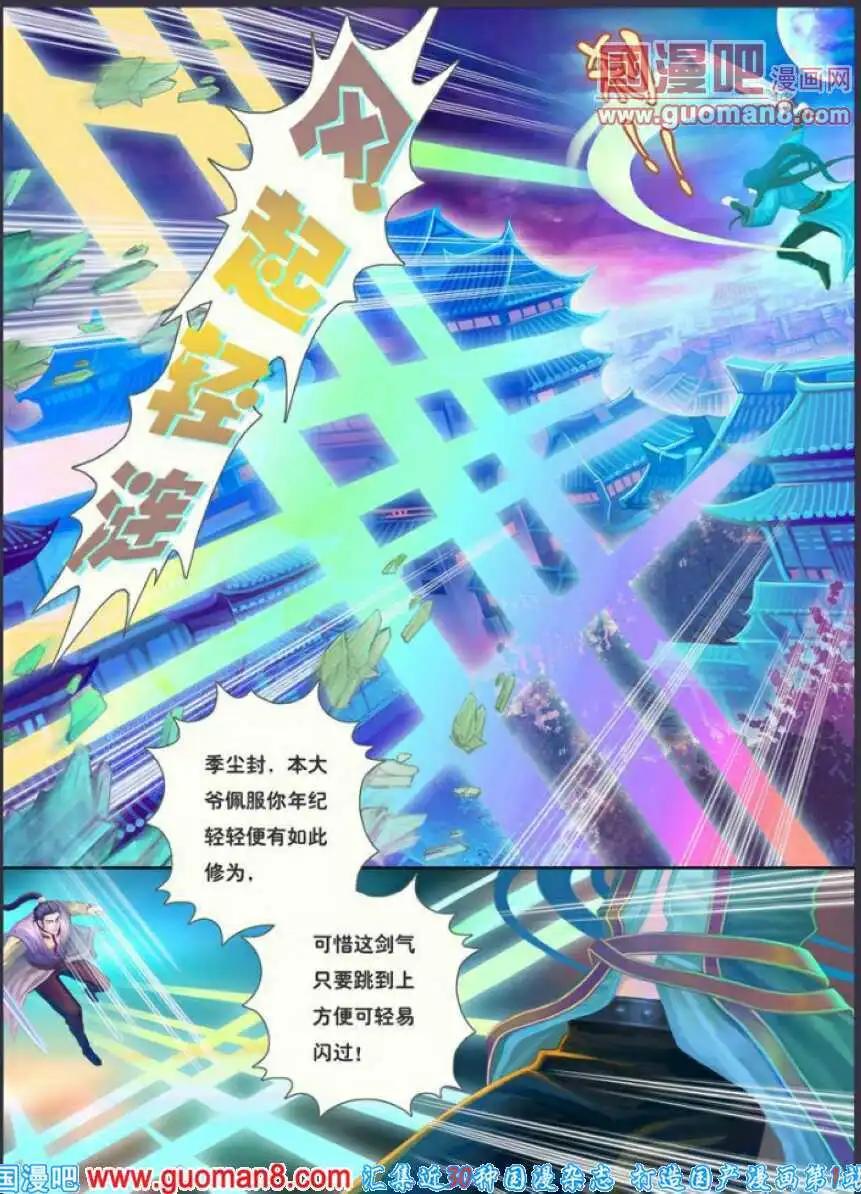 第6话 逍遥之殇城-第7话