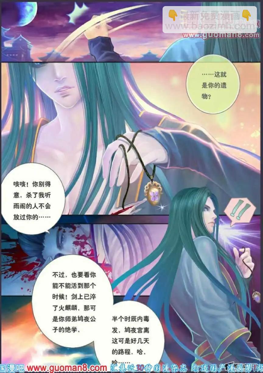 第6话 逍遥之殇城-第7话