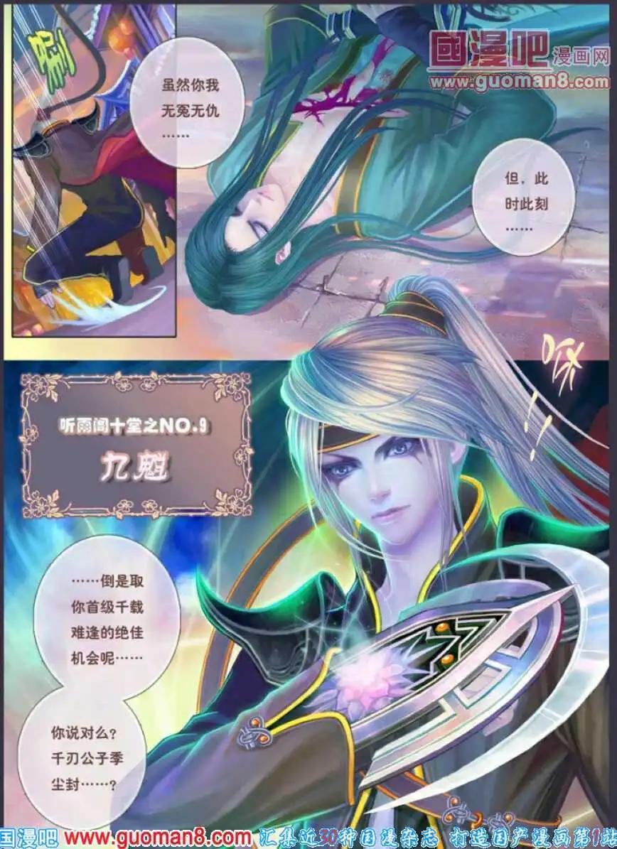 第6话 逍遥之殇城-第7话