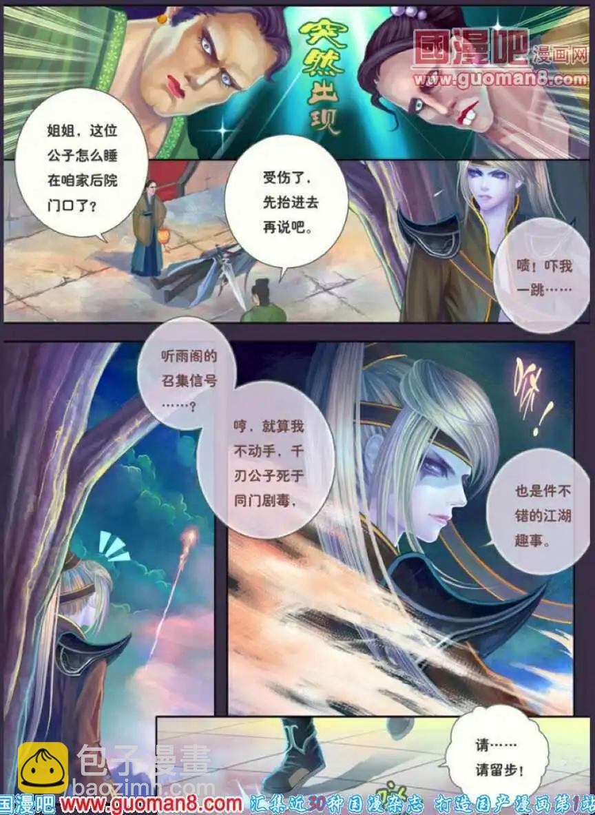 第6话 逍遥之殇城-第7话