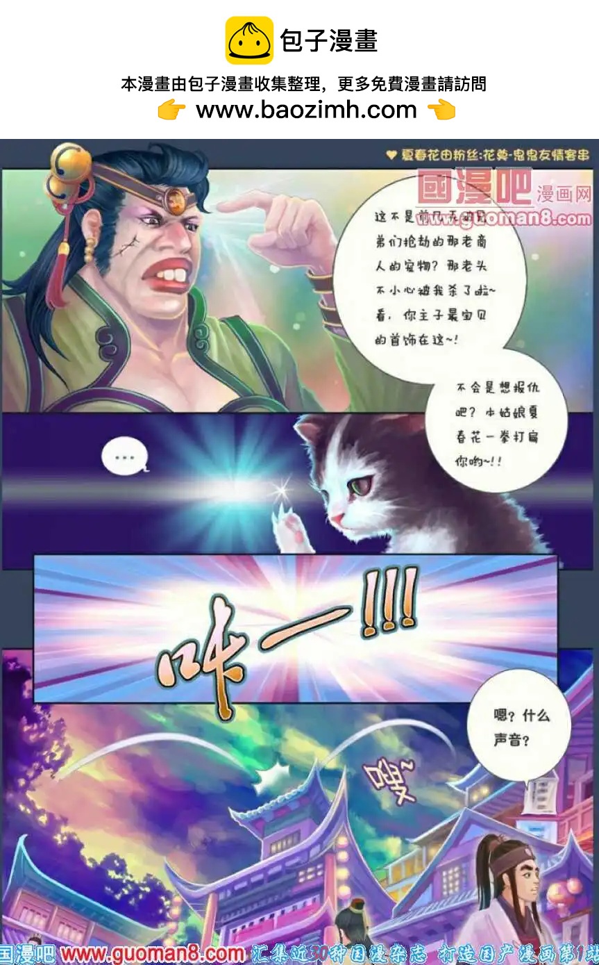 第6话 逍遥之殇城-第7话