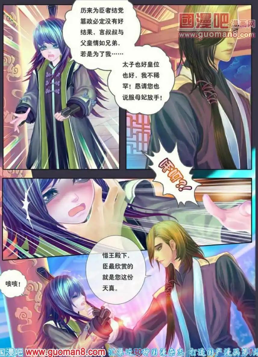 第6话 逍遥之殇城-第7话