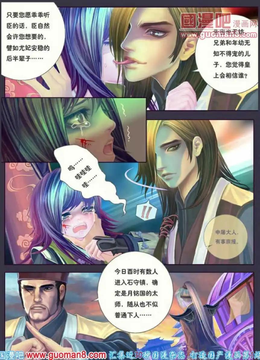 第6话 逍遥之殇城-第7话