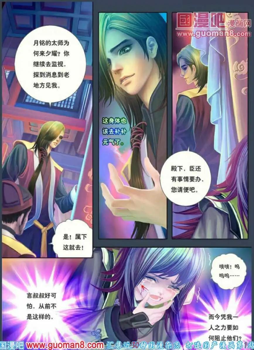 第6话 逍遥之殇城-第7话