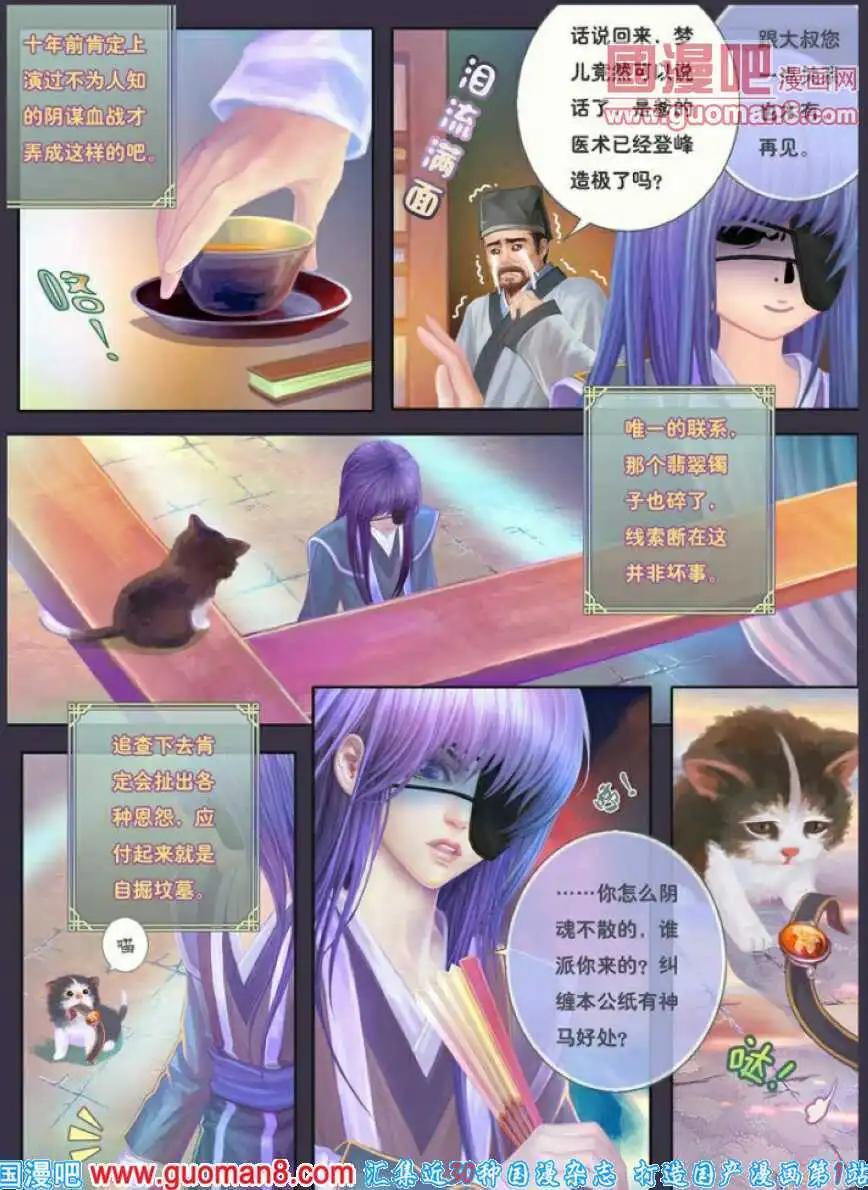 第6话 逍遥之殇城-第7话