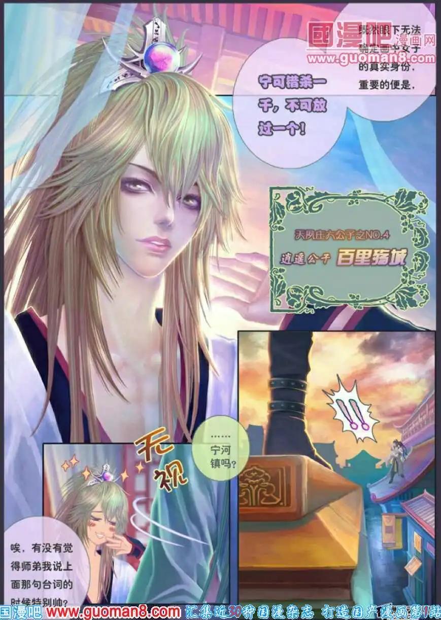 第6话 逍遥之殇城-第7话