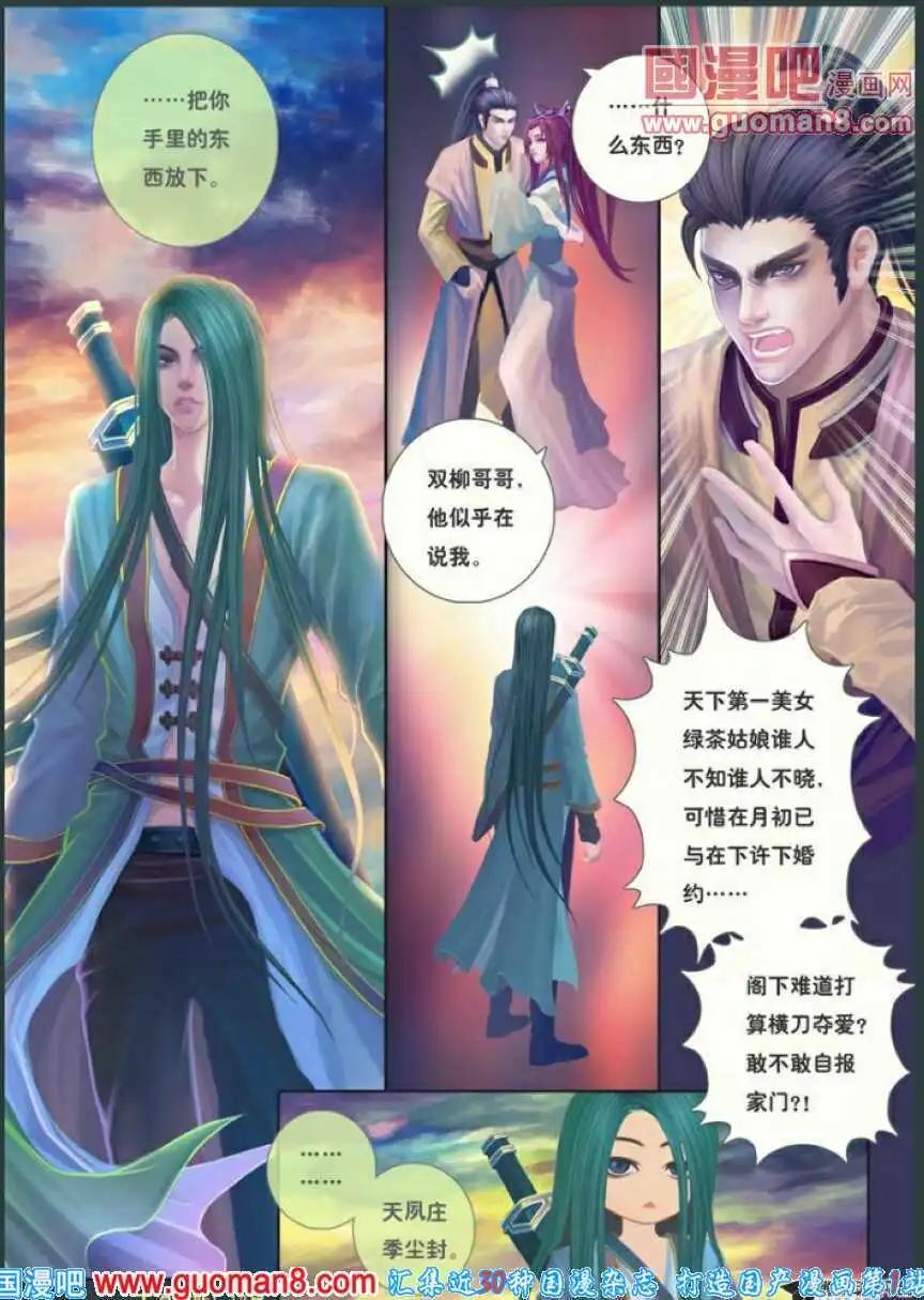 第6话 逍遥之殇城-第7话