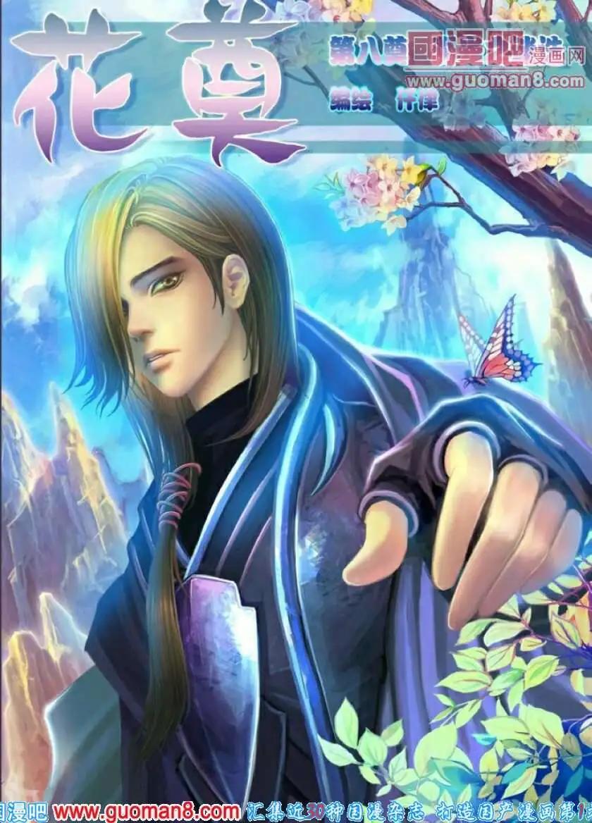 第8话 溯光之迷迭-第9话