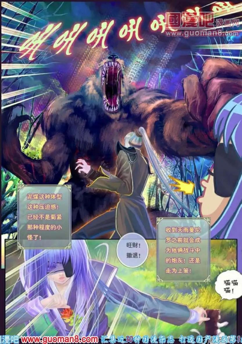 第8话 溯光之迷迭-第9话