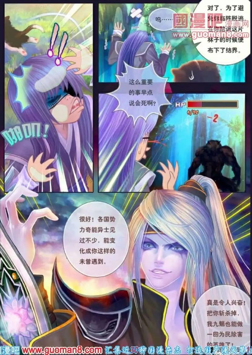 第8话 溯光之迷迭-第9话