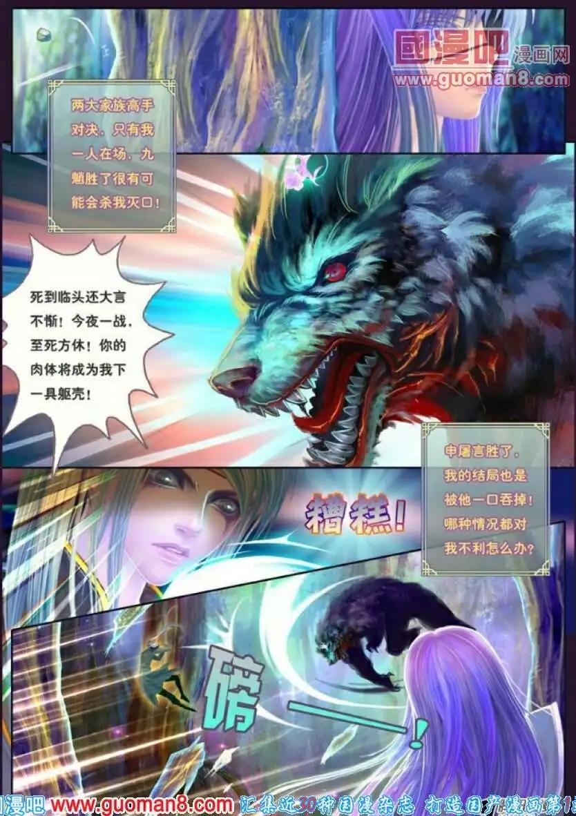 第8话 溯光之迷迭-第9话