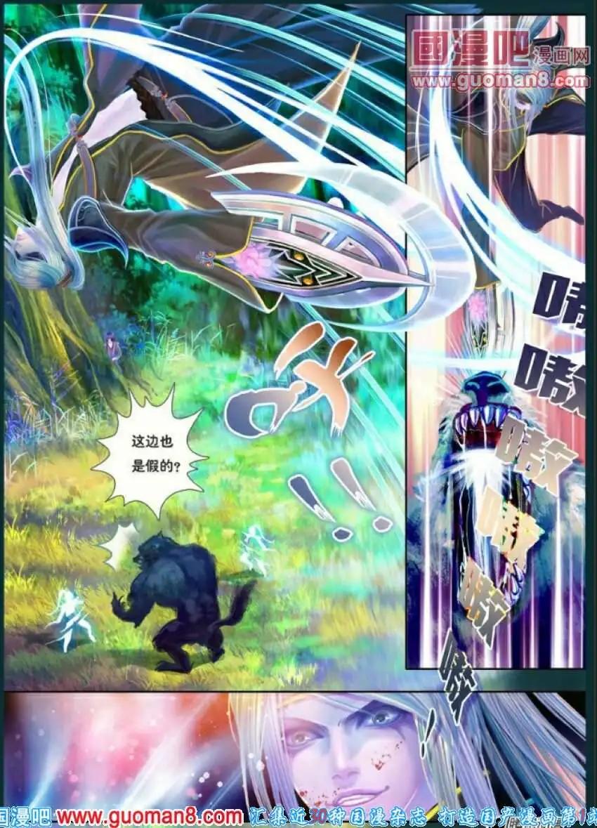 第8话 溯光之迷迭-第9话