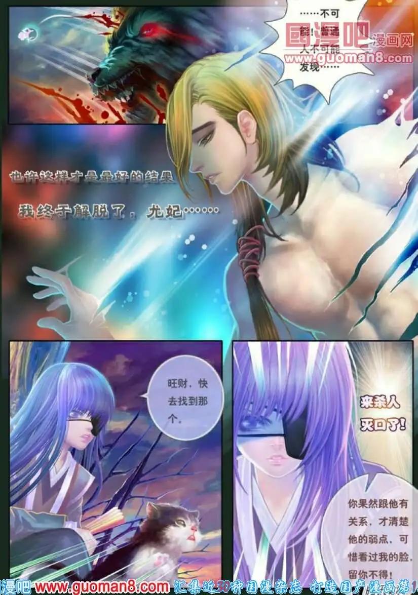 第8话 溯光之迷迭-第9话