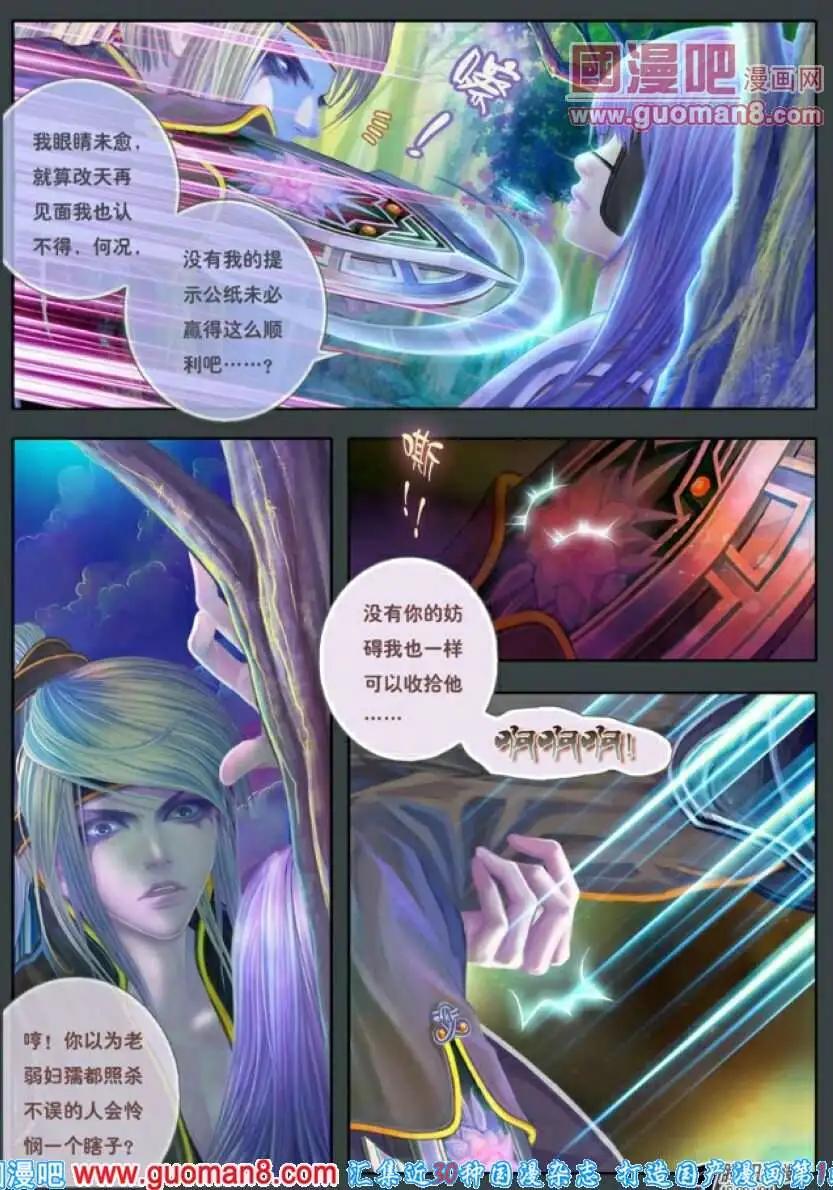 第8话 溯光之迷迭-第9话