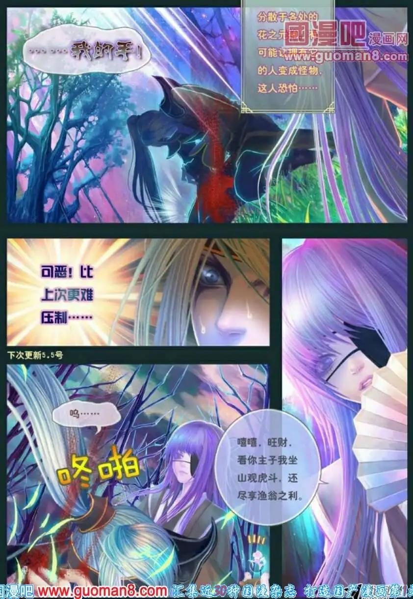 第8话 溯光之迷迭-第9话