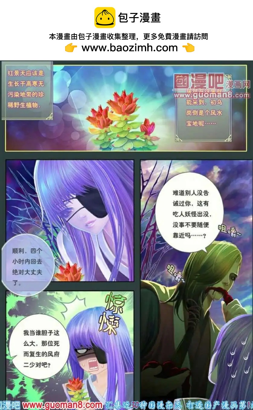 第8话 溯光之迷迭-第9话