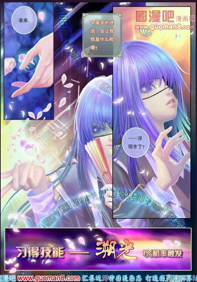 第8话 溯光之迷迭-第9话