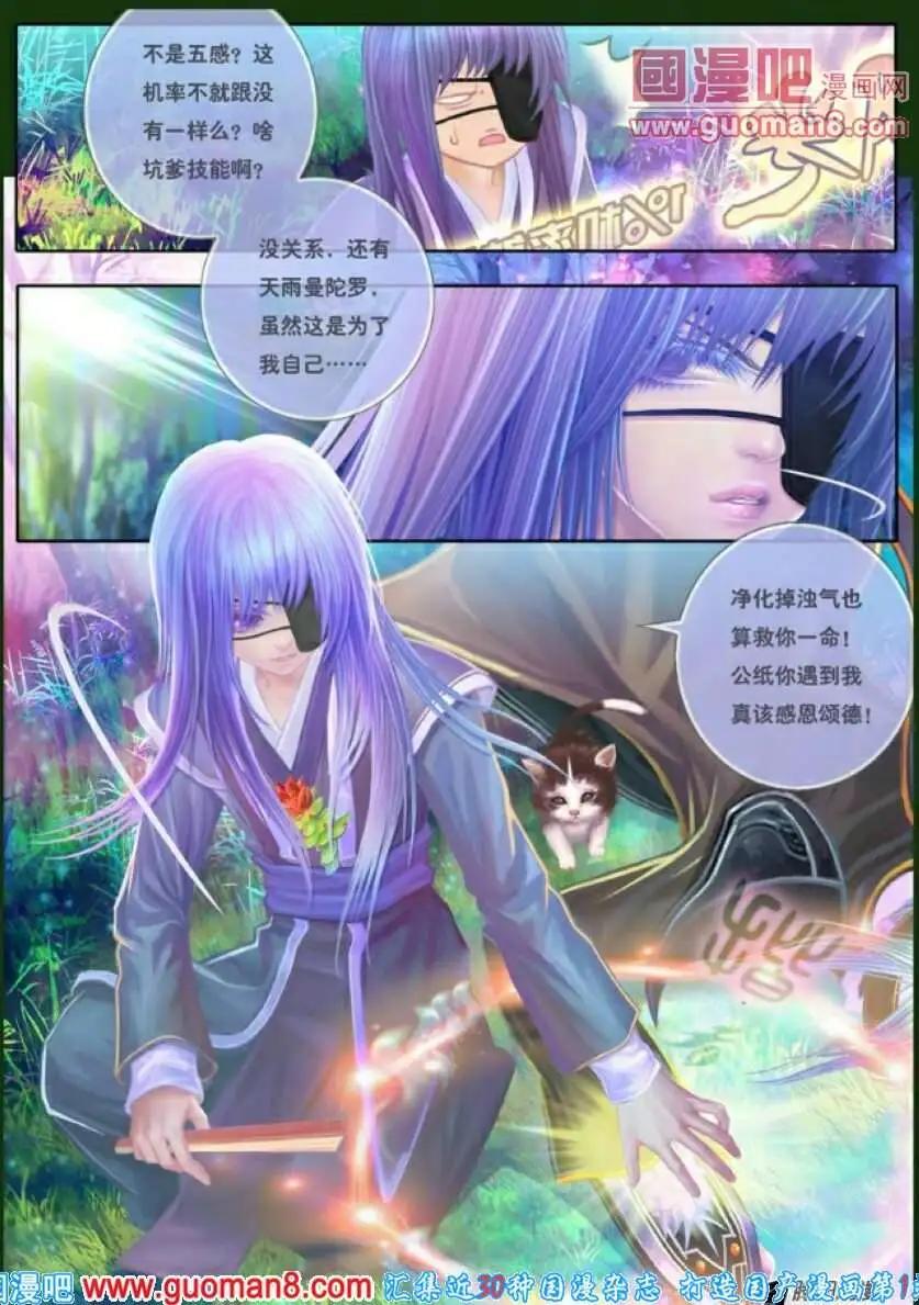 第8话 溯光之迷迭-第9话