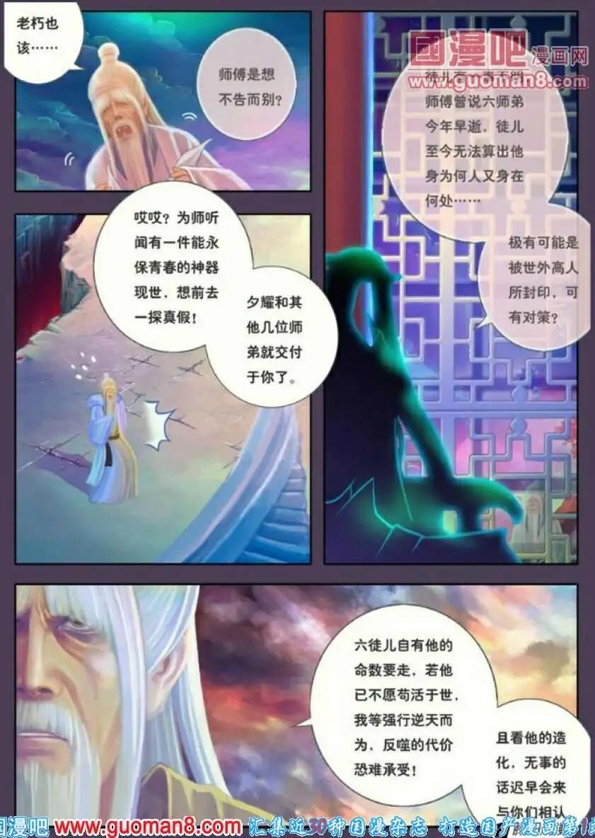 第8话 溯光之迷迭-第9话