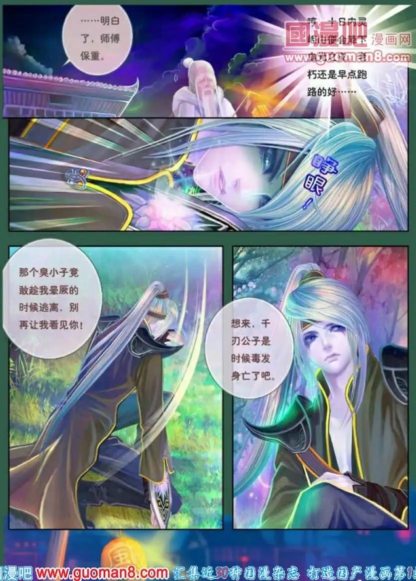 第8话 溯光之迷迭-第9话