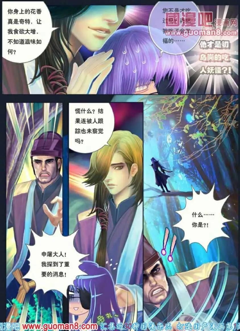 第8话 溯光之迷迭-第9话